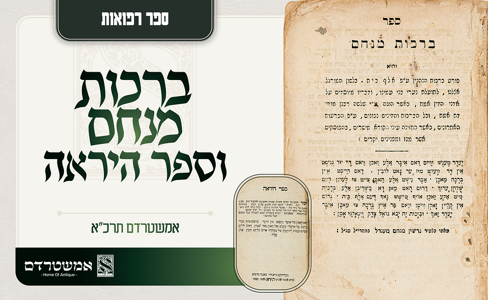 ספר רפואות. לבוב [אמשטרדם]. תרכ"א. ספר ברכות מנחם. ספר היראה. ספר ברכות מנחם, ספר היראה 