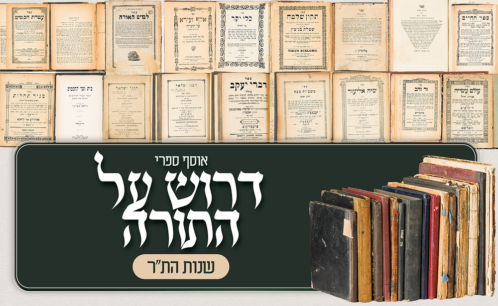 אוסף חשוב של ספרי דרוש, על התורה – רובם מהדורות ראשונות
. אוסף חשוב של ספרי דרוש, על התורה – 
