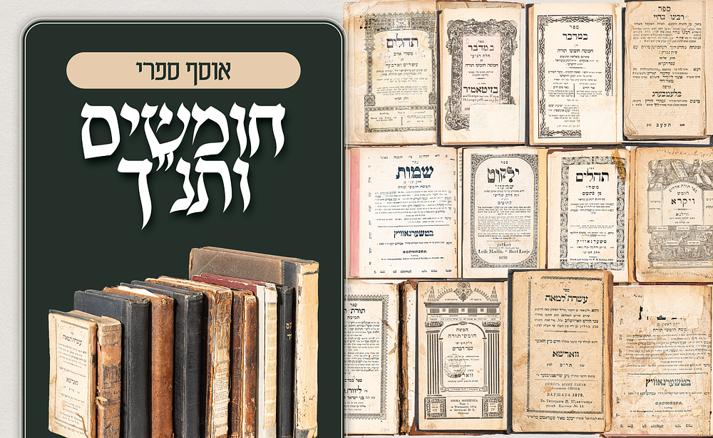 אוסף ספרי חומשים, תנ"ך, תהילים ומפרשיהם. אוסף חשוב ומגוון של חומשים, ספרי תנ"ך, תהילים ומפרשי 