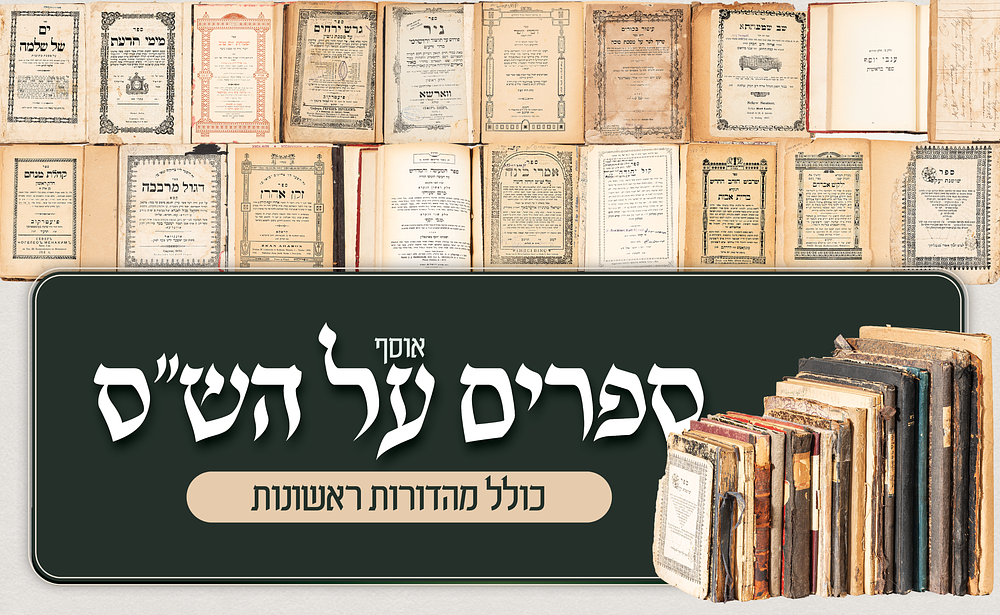אוסף ספרים על הש"ס – מהדורות ראשונות של ספרי יסוד ומהדורות חשובות
. אוסף חשוב ומגוון של ספרים על 