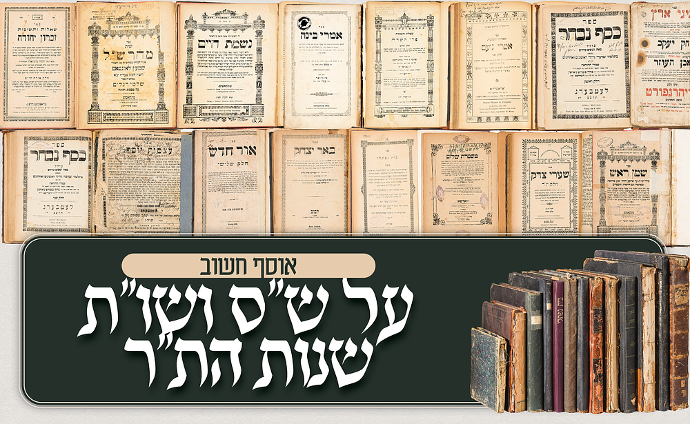 אוסף חשוב של ספרי ש"ס ושו"ת – מהדורות משנות הת"ר. אוסף חשוב ומגוון של ספרים על הש"ס וספרי שאלות 