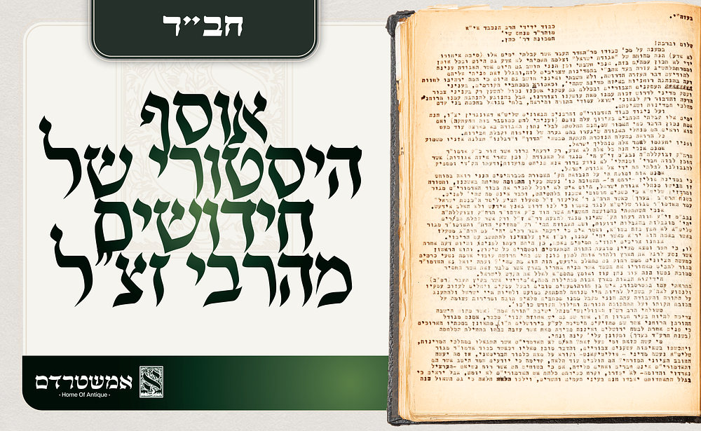 קובץ שיחות ומכתבים מהרבי מליובאוויטש – שכפול מוקדם במכונת צילום. תשי"א–תשי"ט – כולל צילומי 