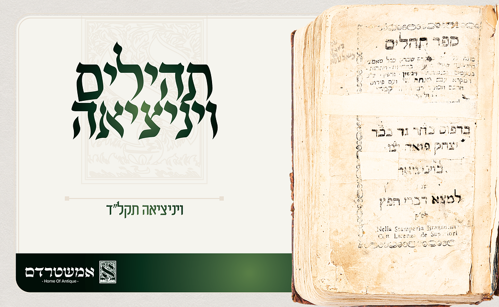 תהילים ויניציאה תקל"ד. ספר תהילים — מהדורה נאה וחשובה של ספר תהילים, שנדפסה בוונציה בשנת תקל״ד 