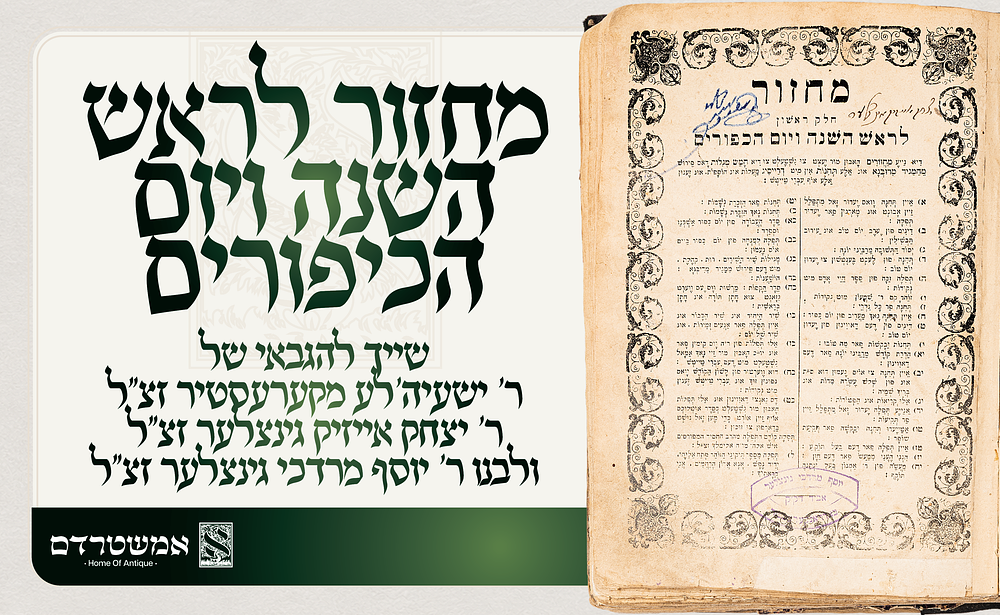 "מחזור לראש השנה ויום הכיפורים. לבוב שנות התר"ך שייך להגבאי של ר' ישעיהלע מקערעסטיר זצ""ל. 
ר' 