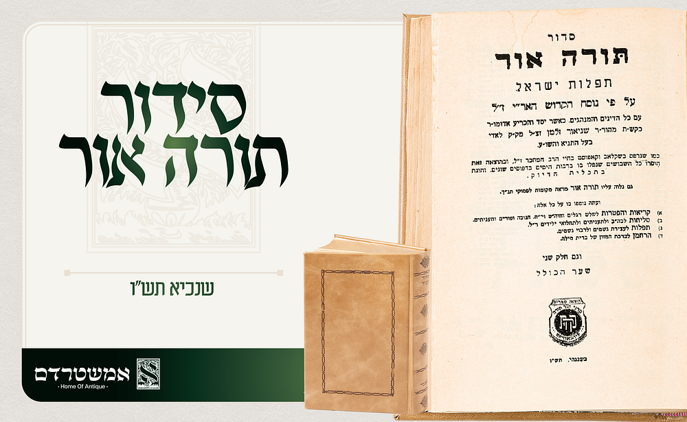 סידור תורה אור שנכיא תש"ו. סידור תורה אור — מהדורה נדירה ביותר של סידור תורה אור כמנהג חב״ד 