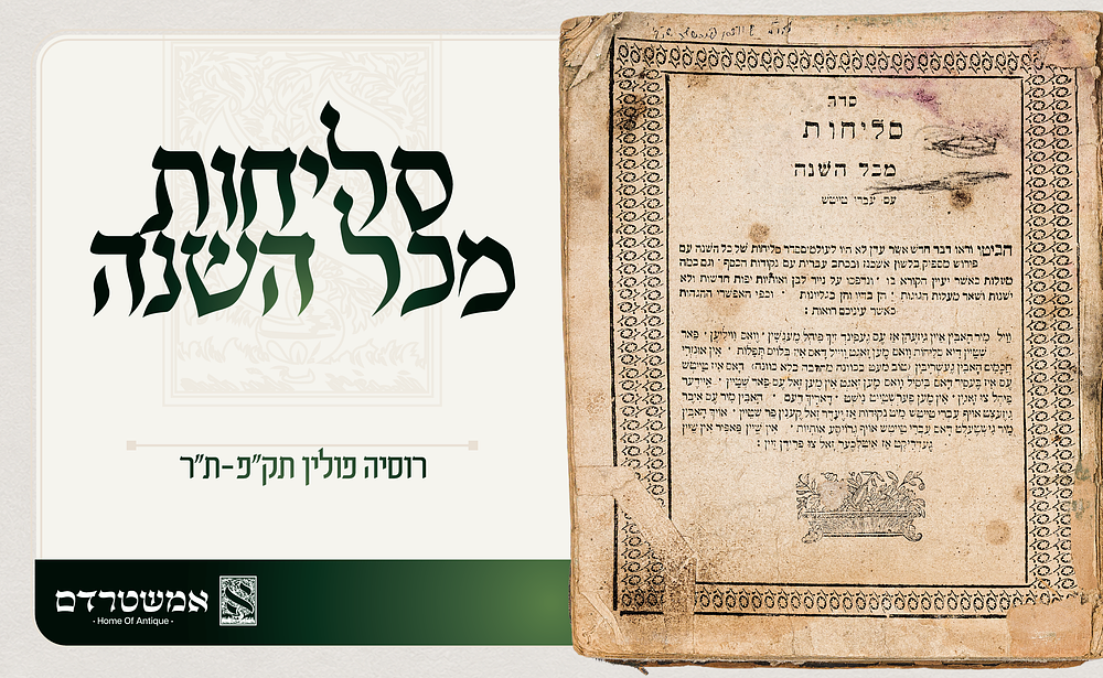 סליחות מכל השנה. עם תרגום לאידיש רוסיה פולין תק"פ-ת"ר. סליחות מכל השנה — מהדורה קדומה של סליחות 