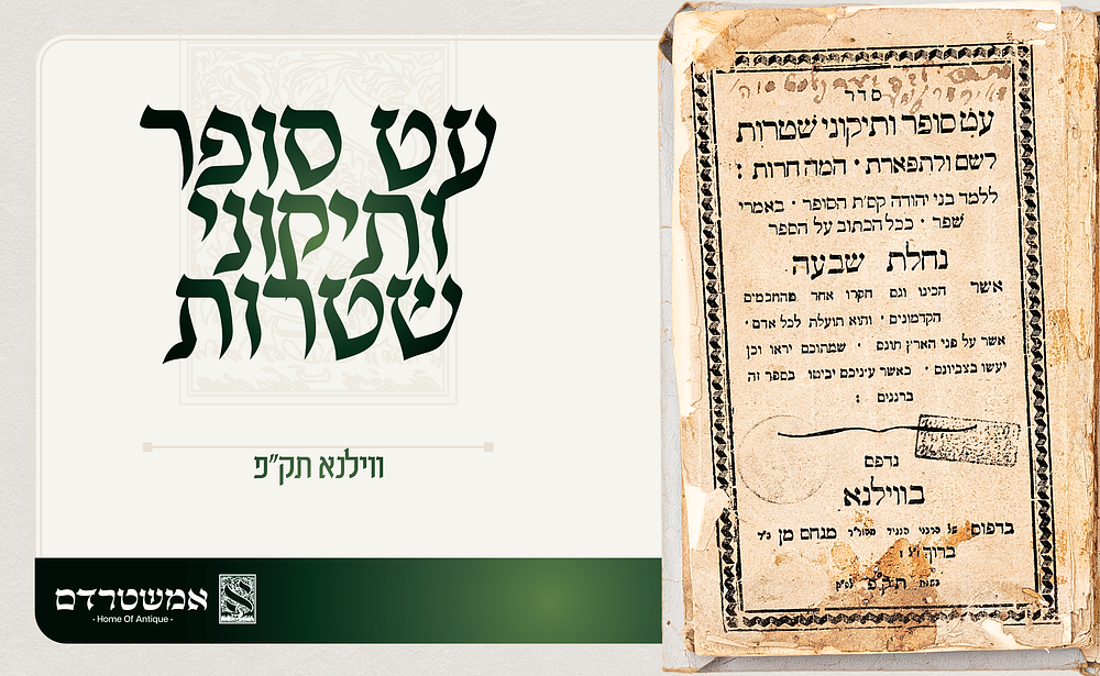עט סופר ותיקוני שטרות. ווילנא תק"פ. עט סופר ותיקוני שטרות — מהדורה חשובה של הספר עט סופר ותיקוני 