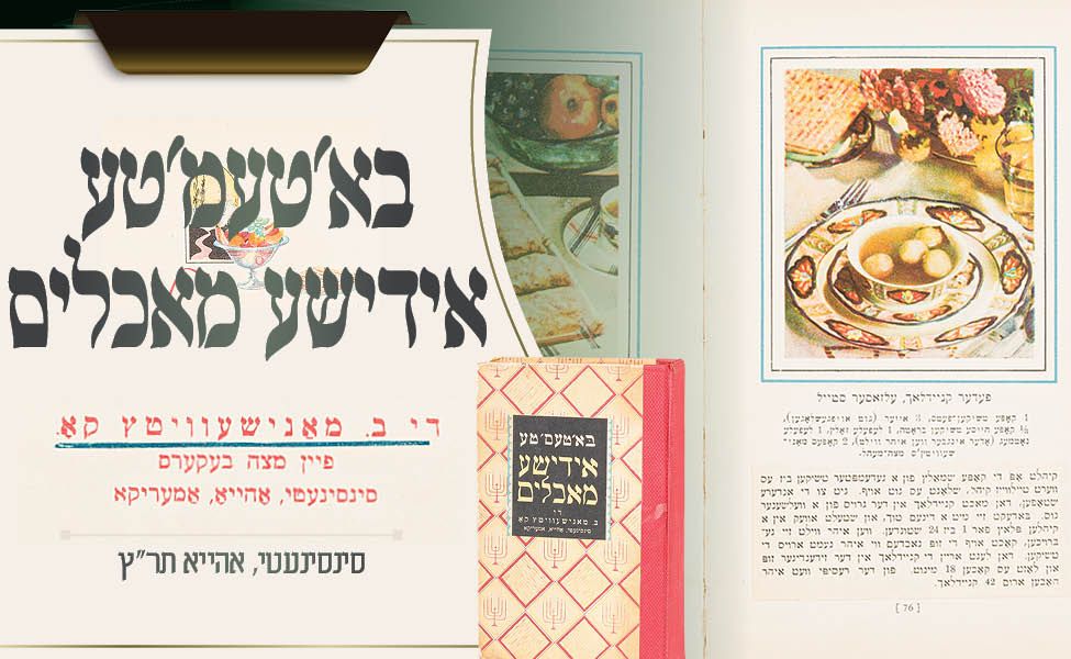 תיעוד היסטורי של המטבח היהודי באמריקה – בא׳טעמ׳טע אידישע מאכלים – מנישעוויץ, אוהיו 
1930ספר 