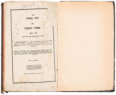 מספרי היסוד של עולם ההוראה – שו״ת נודע ביהודה, מהדורא קמא – שני החלקים – זאלקווא תקפ״ג 