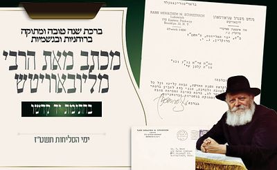 ברכת שנה טובה ומתוקה ברוחניות ובגשמיות – מכתב מאת הרבי מליובאוויטש בחתימת יד קדשו – ימי הסליחות 