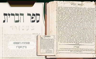 דפוס ראשון בעילום שם – עם הדף הנדיר של אישור הצנזור – ספר הברית – ברין תקנ״ז 
החיבור המפורסם 