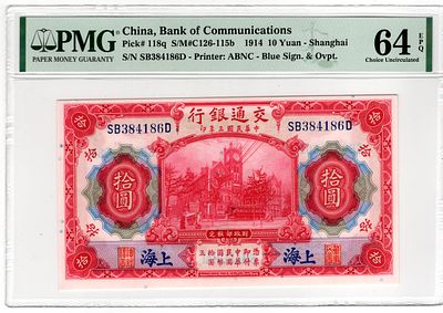 China, 10 Yuan, 1914. Pick# 118q - PMG 64 EPQ