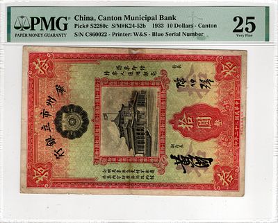China, 10 Dollars, 1933. Pick# S2280c - PMG 25
