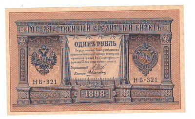 Бона 1 рубль 1898 г Шитов-Алексеев НБ-321