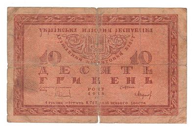 Бона 10 гривен 1918 А 06873384