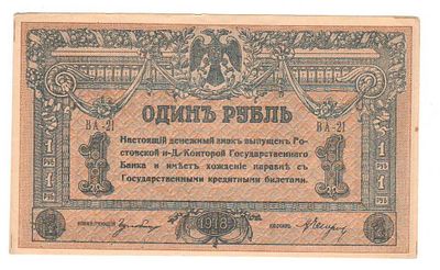 Бона 1 рубль 1918 Ростов ВА-21