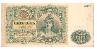 Бона 500 рублей 1919 года Юг России АА 0766381