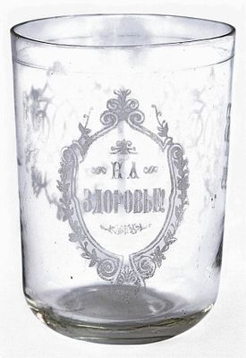 Стакан &laquo;На здоровье&raquo; Россия 19 век. ​ 
Российская империя, конец XIX в 
*бесцветное стекло 