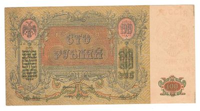 Бона 100 рублей 1919 Ростов ЧБ-37