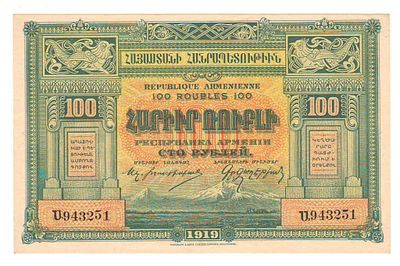 Бона 100 рублей 1919 Армения U 943251