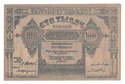Бона 100000 рублей 1922 года Азербайджан БМ1194