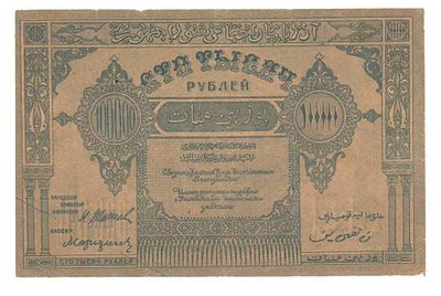 Бона 100000 рублей 1922 года Азербайджан ГЕ2642