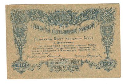 Бона 250 рублей 1920 года Житомир АГ 322630