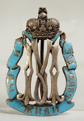 Знак для служащих Детских приютов Ведомства учреждений Императрицы Марии &laquo;и вы живы будете&raquo; 