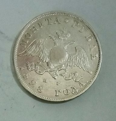 1 рубль 1828 год. Материал: Серебро 
Страна: Россия 
Состояние: см. фото