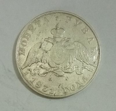 1 рубль 1831 год. Материал: Серебро 
Страна: Россия 
Состояние: см. фото