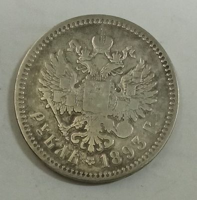 1 рубль 1893 год. Материал: Серебро 
Страна: Россия 
Состояние: см. фото