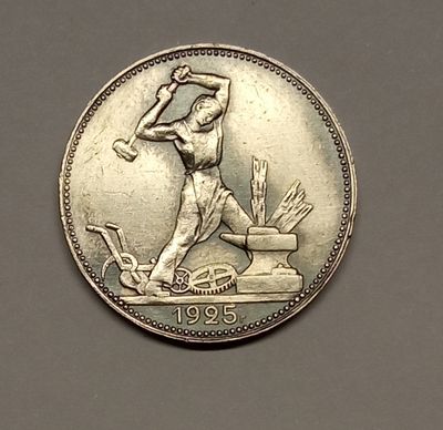 50 копеек 1925 года ПЛ № 3. Материал: Серебро 
Состояние: см. фото