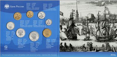 Годовой набор монет России 2024 г. *Качество улучшенное (&laquo;бриллиант-анциркулей &raquo;), Тираж 35000 шт