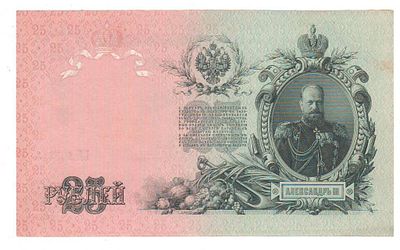 25 рублей 1909 года Шитов-Бубякин ЕЯ 103314. Состояние: Отличное см. фото