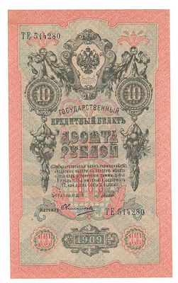 0 рублей 1909 года Шитов-Овчинников ТЕ 514280 ПРЕСС. Состояние: Отличное см. фото