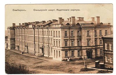 Открытка Симбирск Офицерский квартал Россия 19 век. Чистая 
Состояние Отличное . СМ, ФОТО.