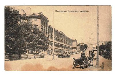 Открытка Симбирск Общежитие кадетов Россия 19 век. Чистая 
Состояние Отличное . СМ, ФОТО.