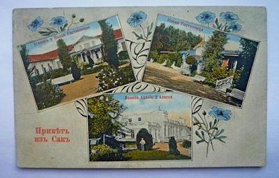 Открытка Привет из Сак Россия 1917. Год: 1917 
Состояние: см. фото