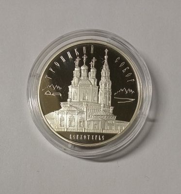 Монета 3 рубля 2013 год Троицкий собор Верхотурье серебро ПРУФ. Материал: Серебро 925 пр 