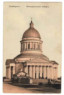Открытка Симбирск Кафедральный собор