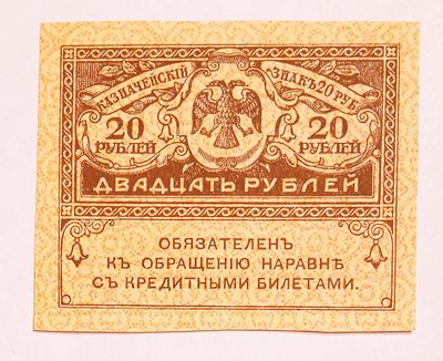20 рублей 1917 Керенка временное правительство ЛЮКС 1