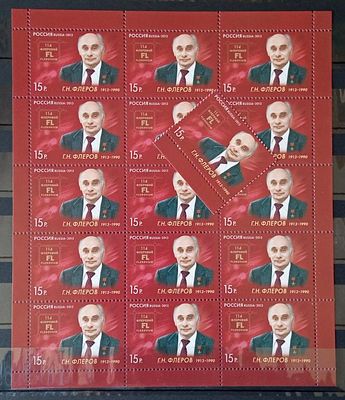 2013 год Флеров **