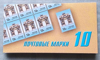 2012 год Триумфальная арка БУКЛЕТ 10 МАРОК **