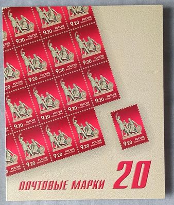 2012 год Буклет Минин и Пожарский 20 марок **