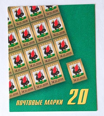 2013 год Буклет Герб КАЗАНЬ 20 марок **