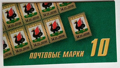 2013 год Буклет Герб КАЗАНЬ 10 марок **