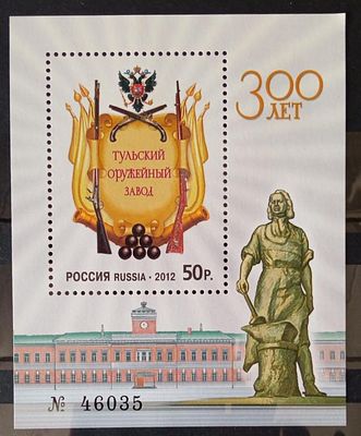 2012 год 300 лет Тульскому заводу **