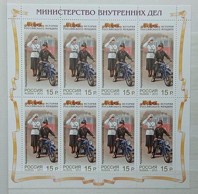 2013 год Мундиры МВД ** 4+1 Л