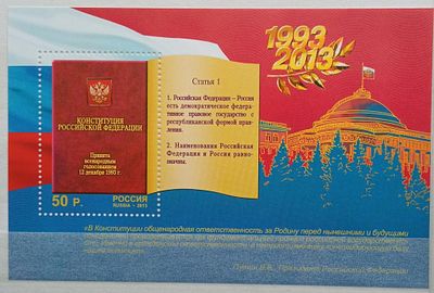 2013 год Конституция РФ **