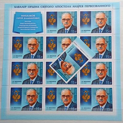 2013 год Кавалер ордена Святого апостола Андрея Первозванного Михалков **